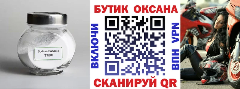Купить  Нижний Ломов  Бутират BDO 