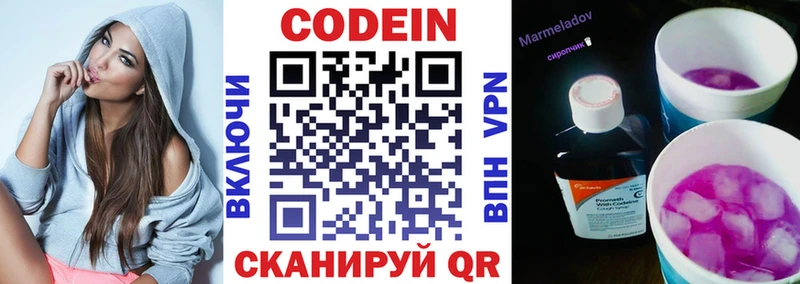Купить  Нижний Ломов  Codein Purple Drank 